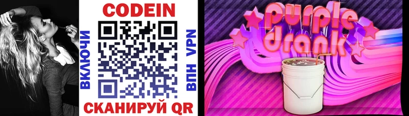 Кодеиновый сироп Lean Purple Drank  где купить   Зея 